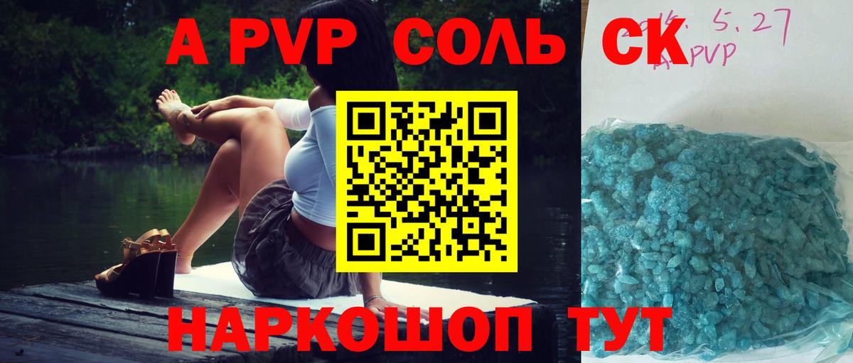 дарнет шоп  Вход с VPN  APVP Соль  Изобильный  А ПВП Crystall 