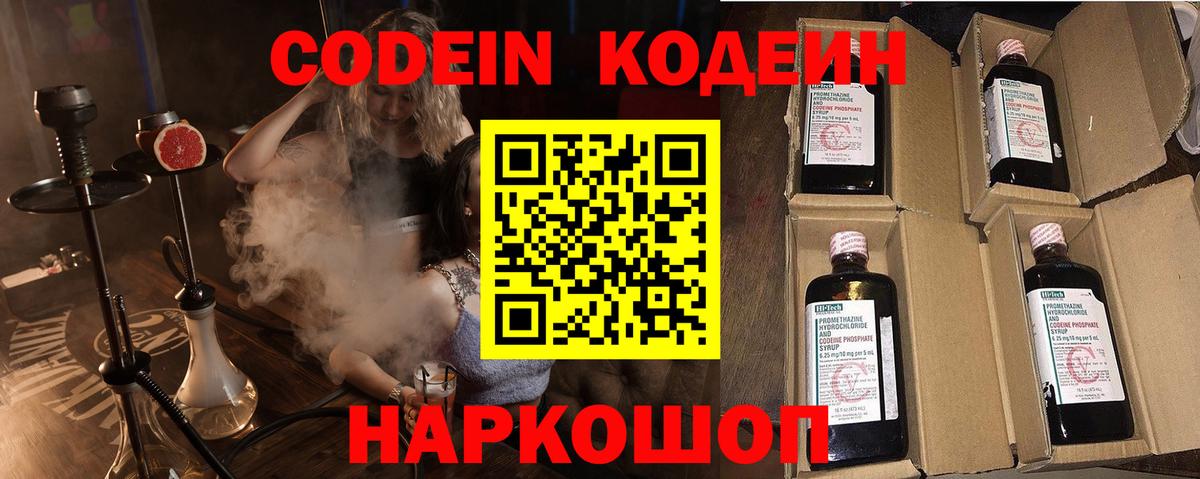 Codein Purple Drank  Вход с VPN  Изобильный 