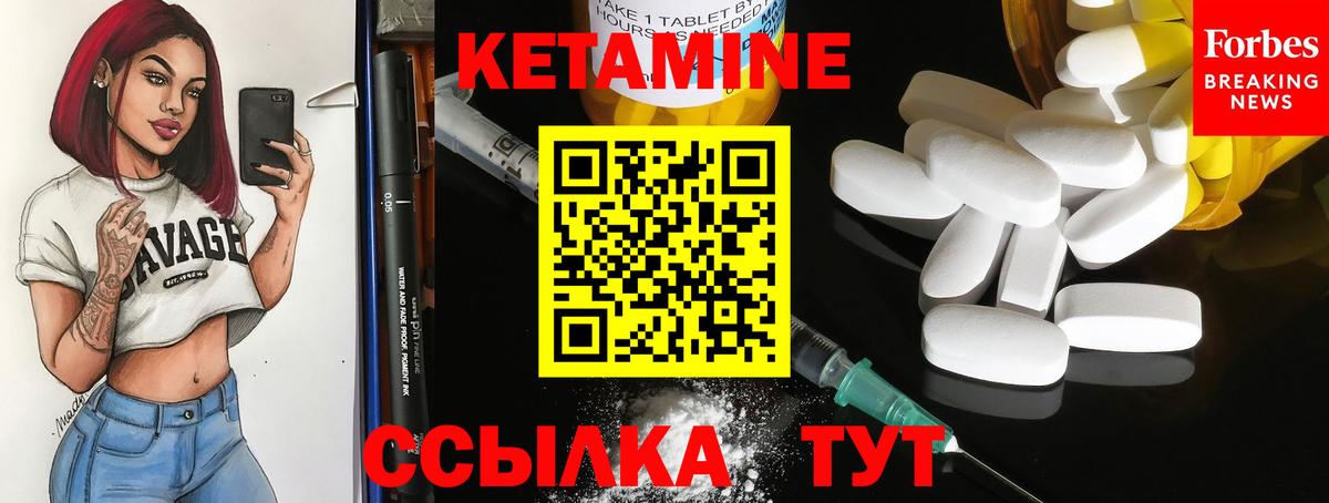 КЕТАМИН ketamine Изобильный