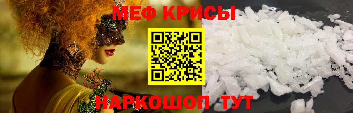 МЕФ кристаллы Изобильный
